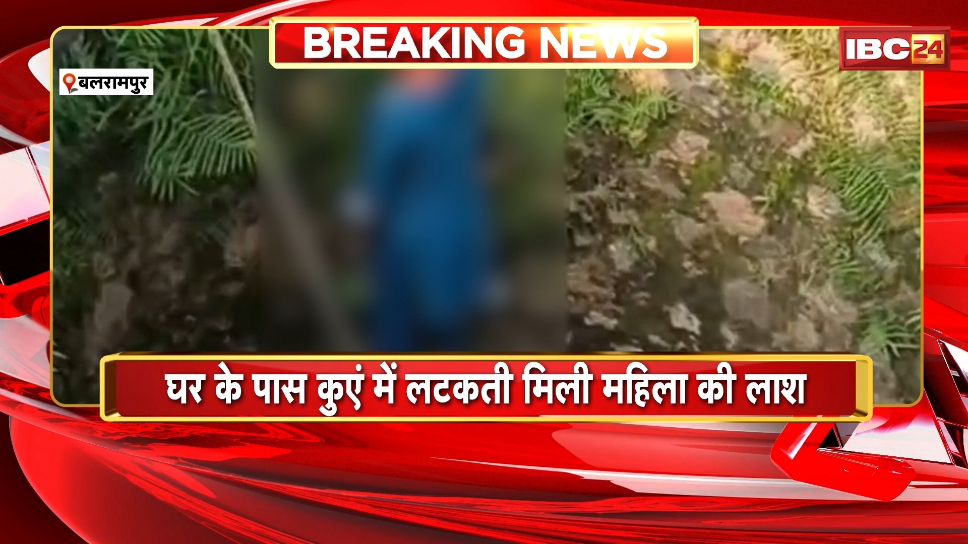 Balrampur Suicide News : मायके में नवविवाहित महिला ने कुएं में लगाई फांसी | आत्महत्या का कारण अज्ञात