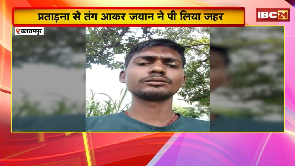 Balrampur Viral news
