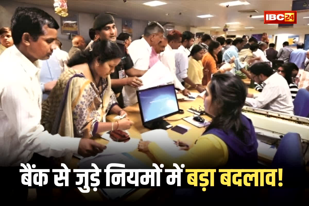 RBI New Rules: बैंक से जुड़े नियमों में बड़ा बदलाव!, RBI ने किया ऐलान, 1 नवंबर से होंगे लागू, जानिए कैसे प्रभावित होंगे आपके खाते और लेन-देन?