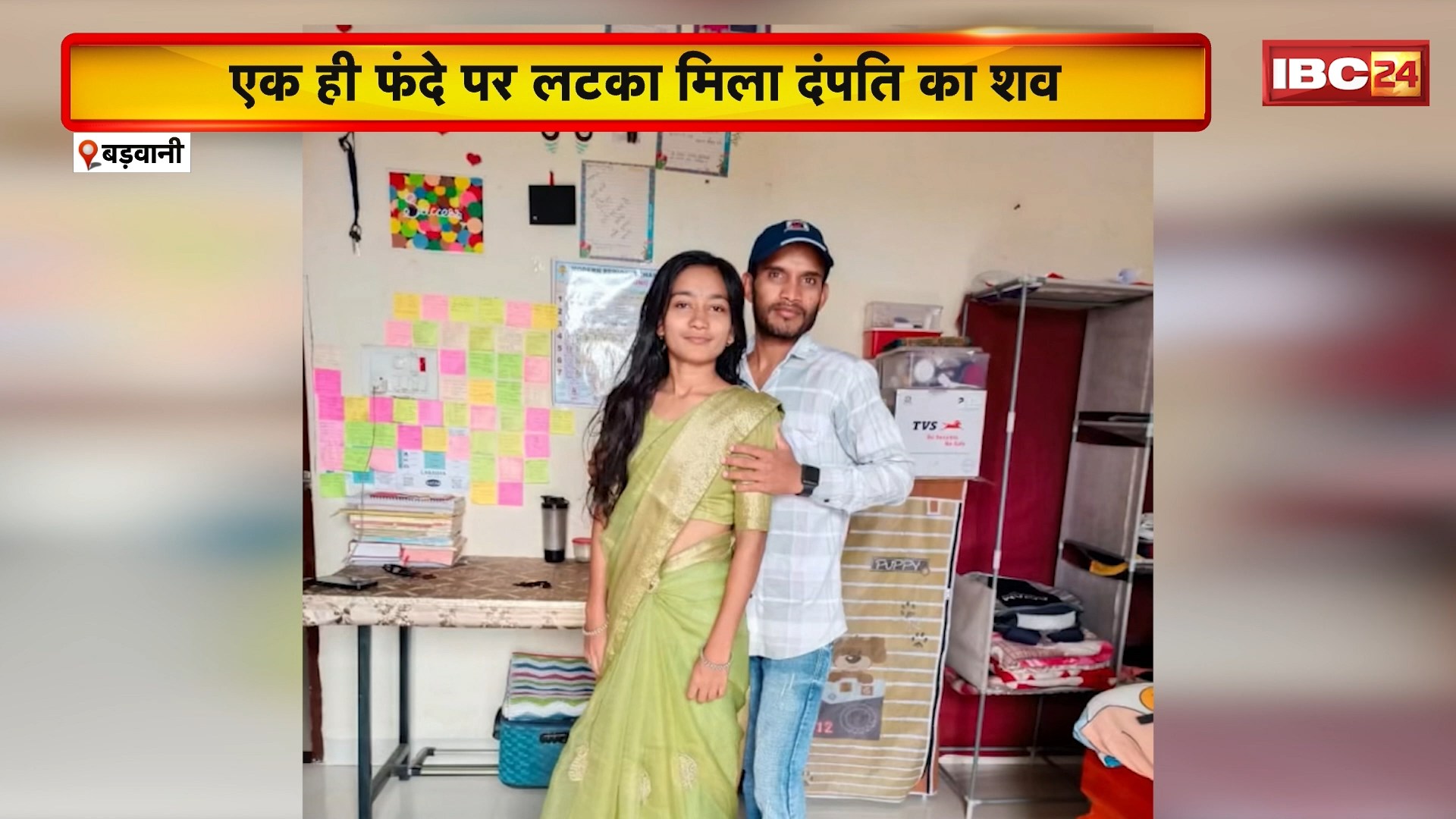 Barwani Crime News: एक ही फंदे पर लटका मिला दंपति का शव। आत्महत्या का बताया जा रहा मामला