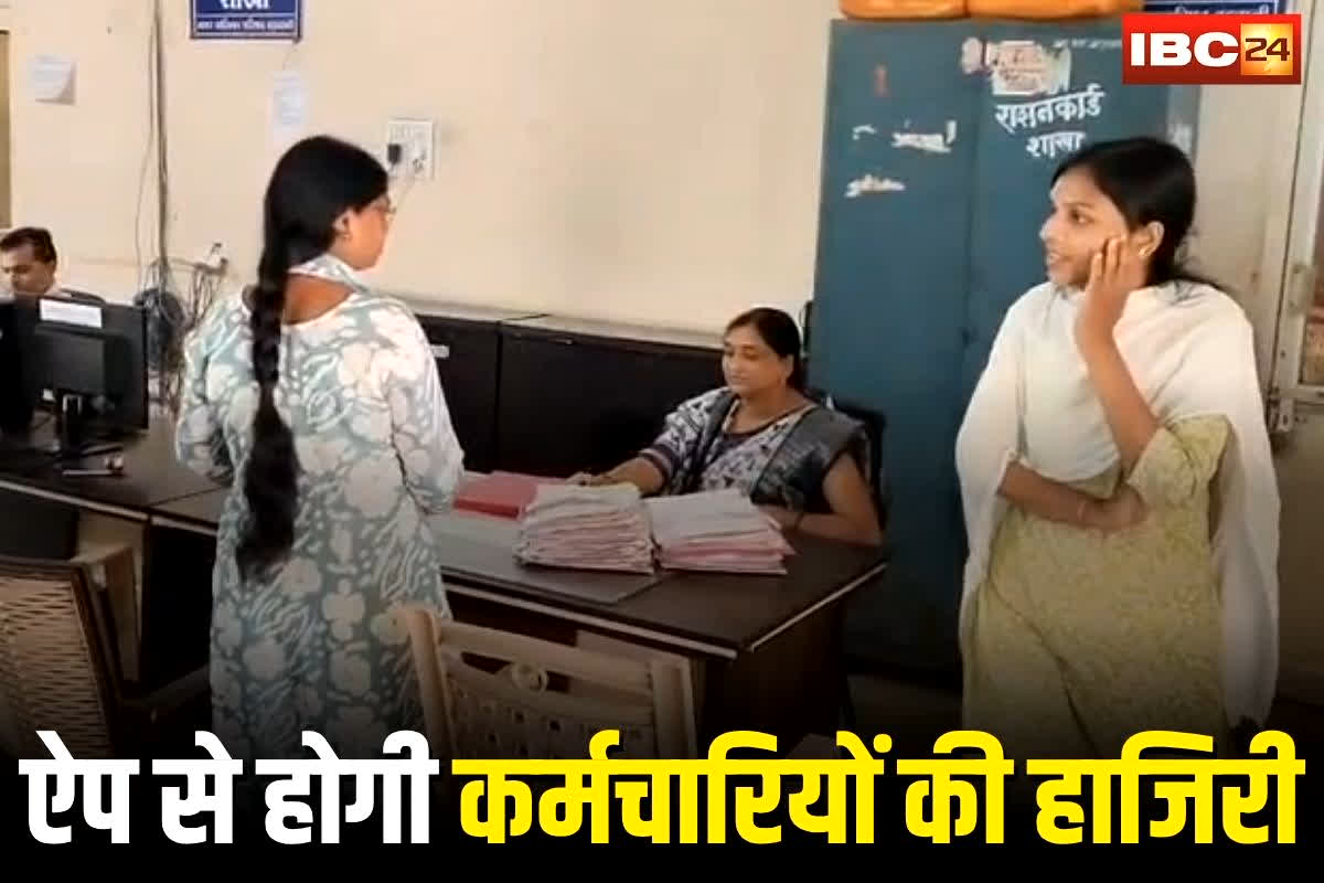 Barwani News: अब मोबाइल ऐप से होगी कर्मचारियों की हाजिरी, सरकारी दफ्तर में देर से आने वालों की छुट्टी, मोबाइल ऐप से आएगा अपडेट