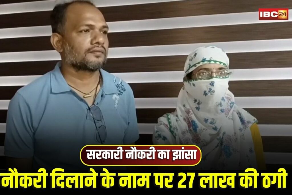 Betul News, Betul job scam, Betul police job fraud, Betul Bihar job fraud, Betul employment scam, Madhya Pradesh job fraud, Betul crime news, Betul fraud case, Betul police investigation, Betul job fraud arrests, Betul fraud gang, Bihar job fraud arrest, Betul employment fraud network, Betul scam news, Madhya Pradesh fraud network, Betul crime prevention