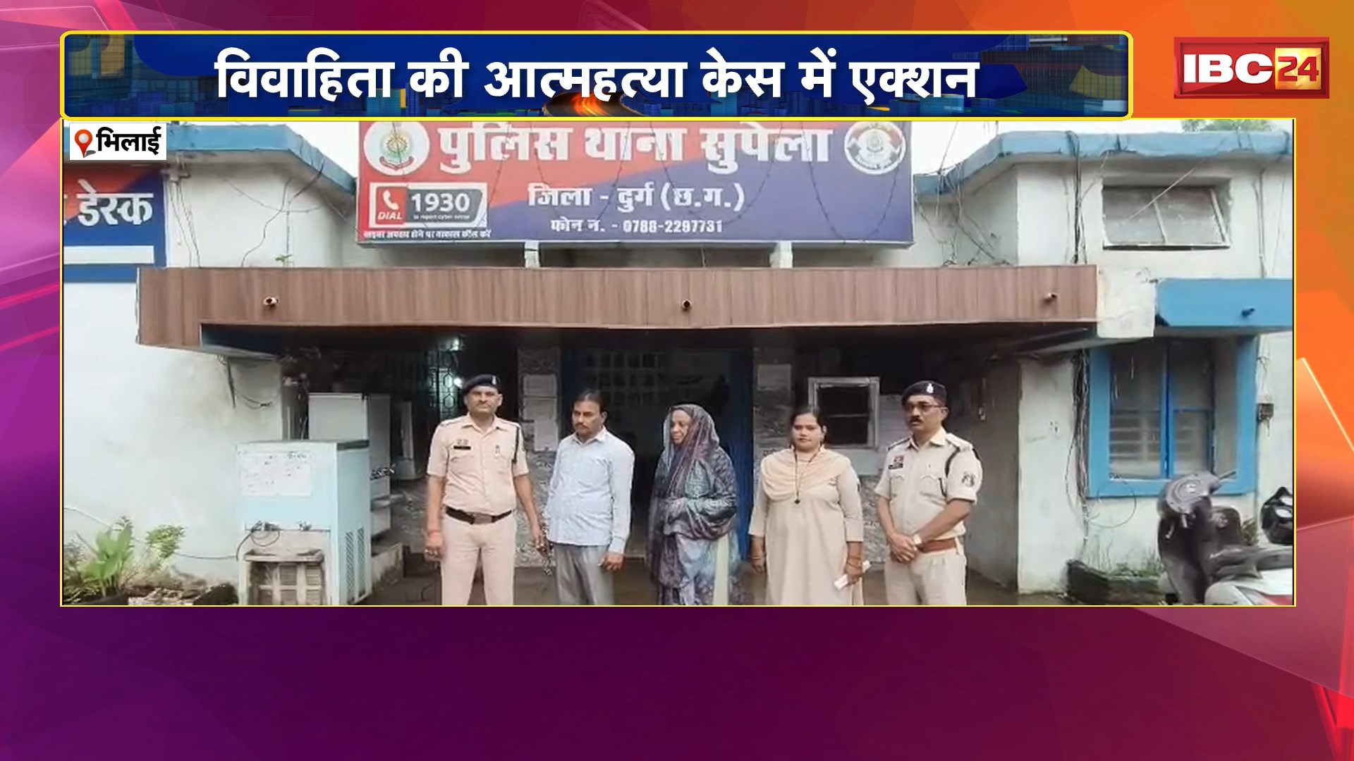 Bhilai Suicide Case : विवाहिता की आत्महत्या केस में एक्शन। 5 लोगों पर मामला दर्ज। पति और जेठ-जेठानी फरार..