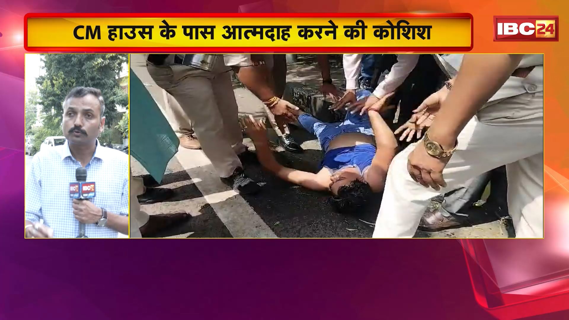 Bhopal News : CM हाउस के पास आत्मदाह करने की कोशिश। गुना सिटी थाना कोतवाली पुलिस से प्रताड़ित है युवक
