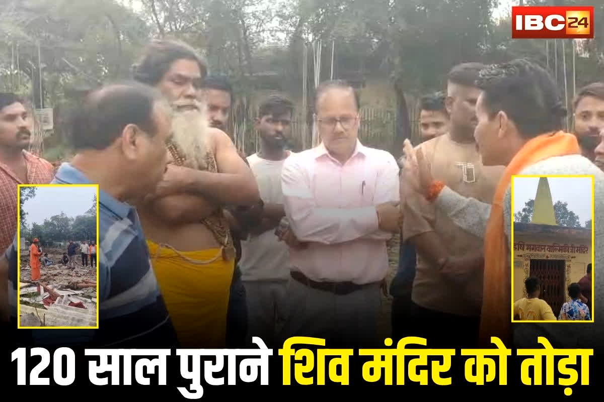 Bhopal News: 120 साल पुराने शिव मंदिर को बिना आदेश तोड़ा, रेलवे और ठेकेदार पर गंभीर आरोप, महंत रामभूषण दास ने FIR दर्ज कराने की मांग