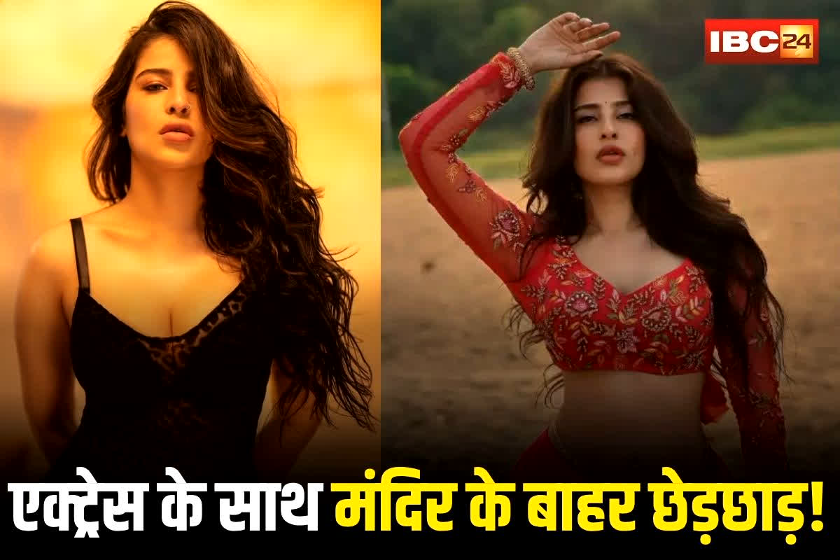 Bigg Boss Ex Contestant: एक्ट्रेस के साथ मंदिर के बाहर छेड़छाड़! बिग बॉस की एक्स-कंटेस्टेंट का इंस्टाग्राम पर आया वीडियो, वायरल होते ही मचा बवाल