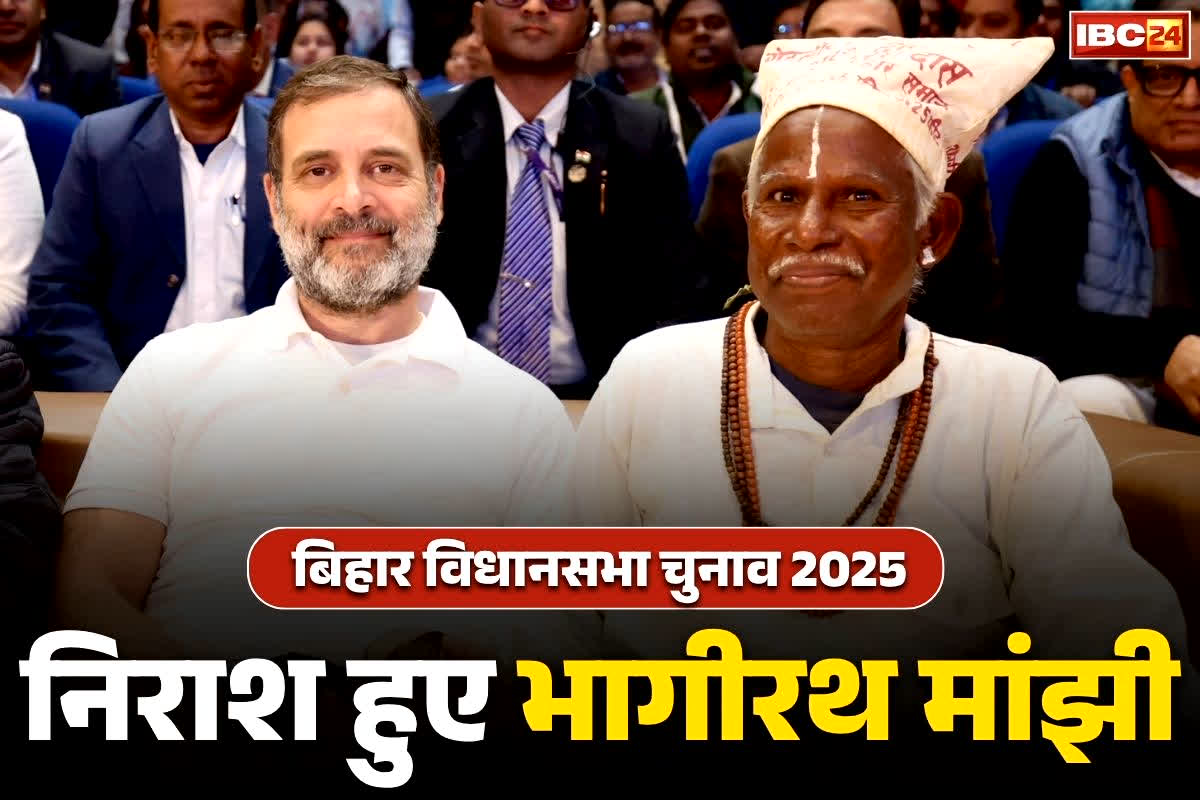 Bihar Election 2025: ‘राहुल गांधी ने टिकट का वादा किया था, लेकिन नहीं दिया’.. माउंटेन मैन दशरथ मांझी के बेटे ने बताई अपनी पीड़ा, पढ़ें क्या कहा..