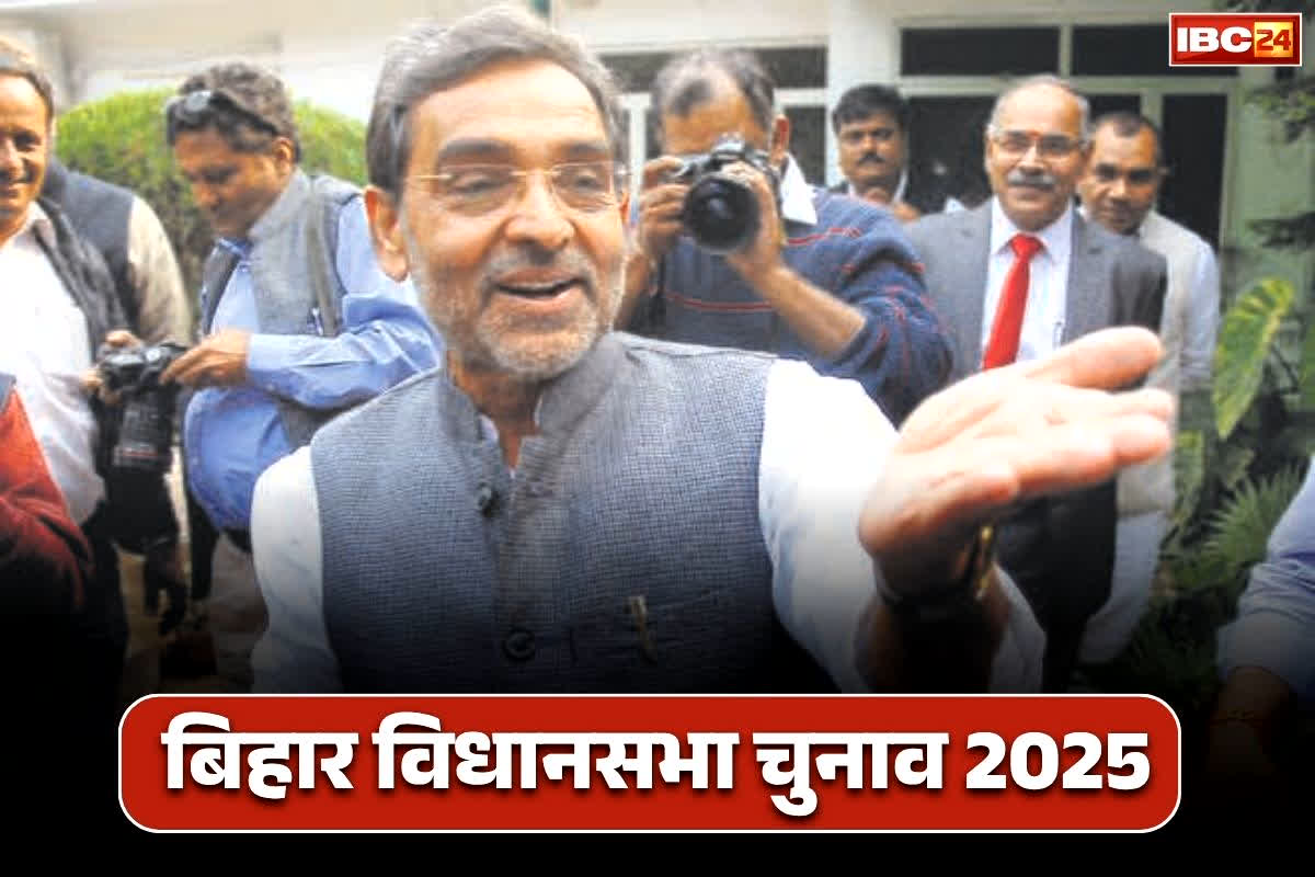 Bihar Election RLM Candidates List: एनडीए गठबंधन के इस पार्टी ने जारी की उम्मीदवारों की सूची.. कम सीटें मिलने पर जताई थी नाराजगी, देखें लिस्ट..