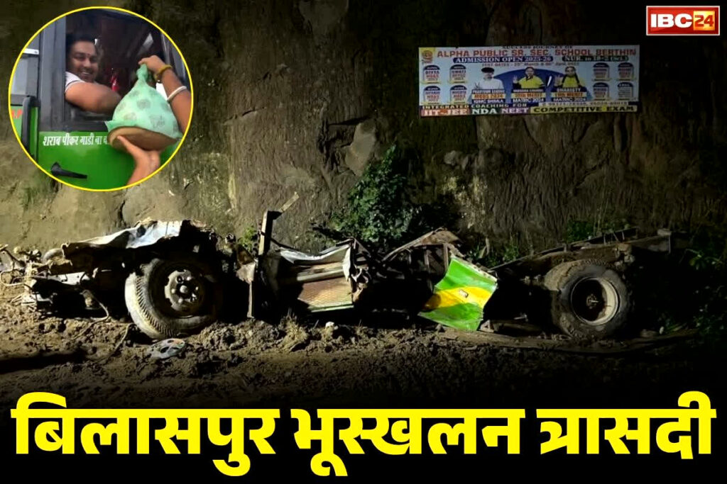 Bilaspur Landslide Viral Video