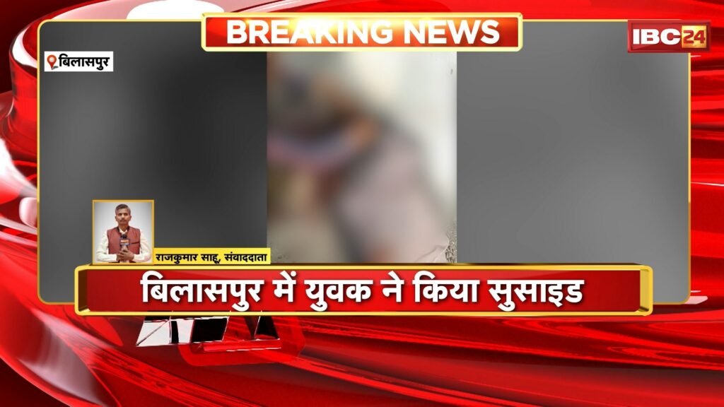 Bilaspur Suicide News