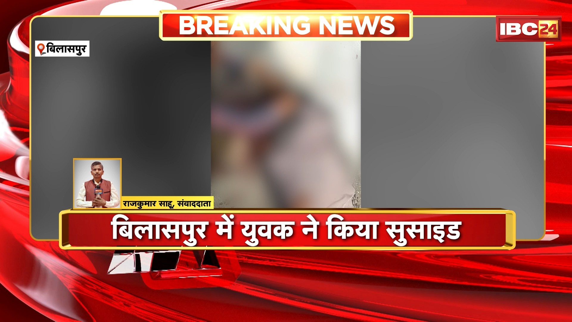 Bilaspur Suicide News : खुद का गला काटकर युवक ने किया सुसाइड। सुसाइड करने की वजह अज्ञात