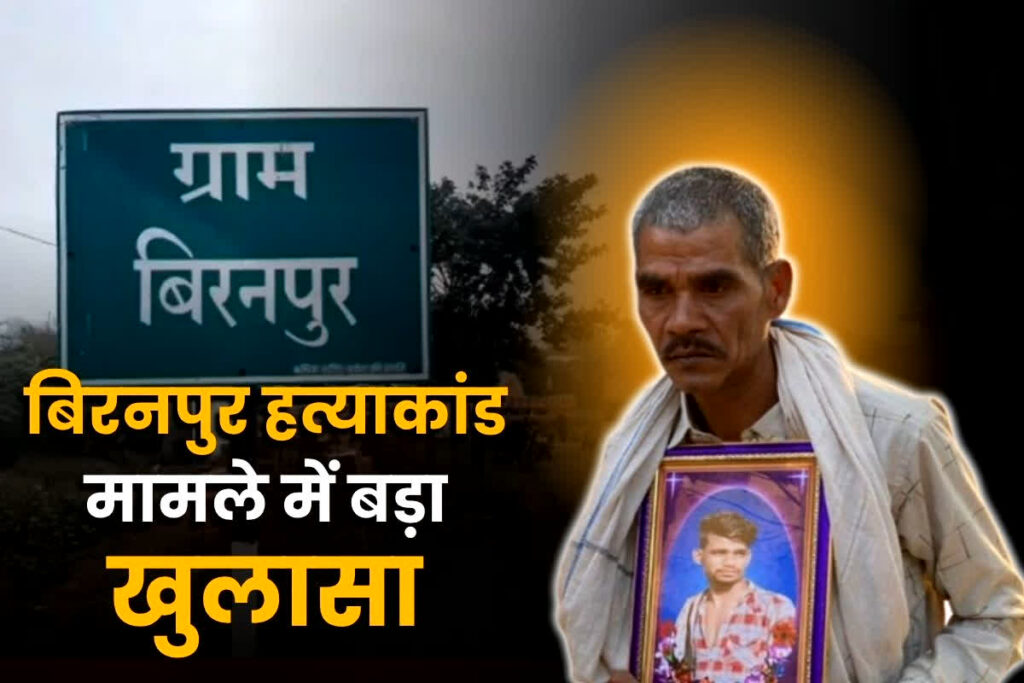 Biranpur Murder Case