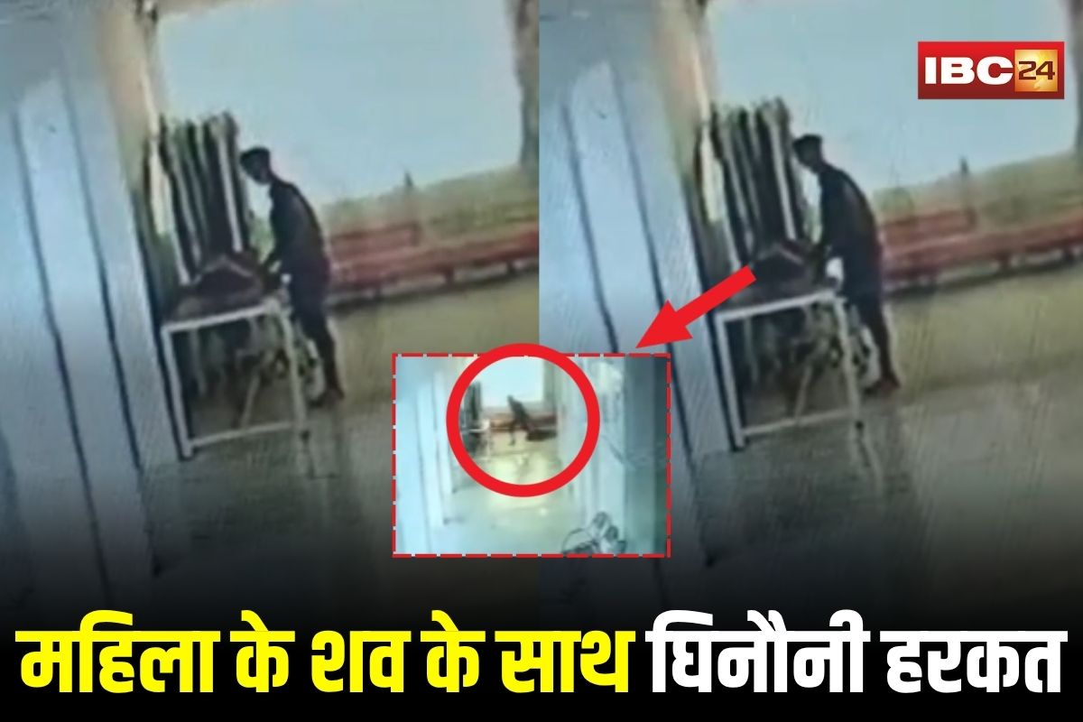Burhanpur News: शर्मनाक! पोस्टमार्टम रूम में महिला के शव के साथ घिनौनी हरकत, स्वास्थ्य विभाग में मचा हड़कंप, वीडियो देख आप भी हो जाएंगे दंग