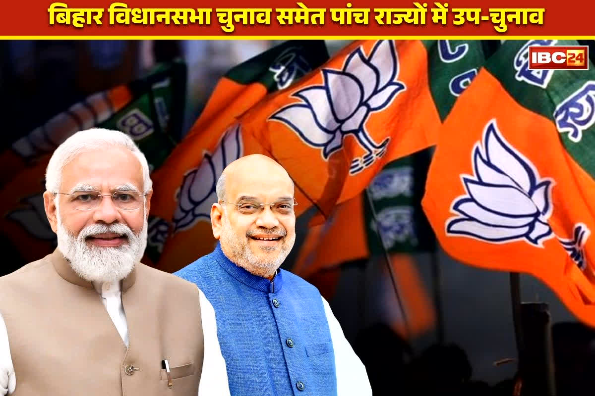 By Election BJP Candidates: उप-चुनावों के लिए BJP के उम्मीदवार तय.. नुआपाड़ा से जय ढोलकिया को मौक़ा तो जुबली हिल्स से लंका दीपक रेड्डी मैदान में