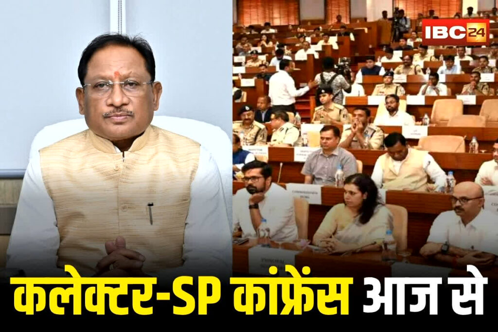 CG Collector-SP Conference, CG Collector-SP Conference 2025, Chhattisgarh Collector Conference Raipur, SP DFO Meeting Chhattisgarh, Vishnudev Sai Administrative Meeting, Manjhi Bhawan Raipur Event, District Development Review CG, Chhattisgarh Law and Order Review, CG Government Schemes Review, Collector SP Meeting Raipur, Raipur Governance Conference, CM Sai Collector Meet,