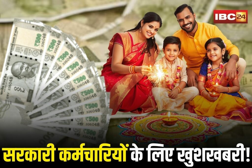 govt employee Diwali salary,CG News
