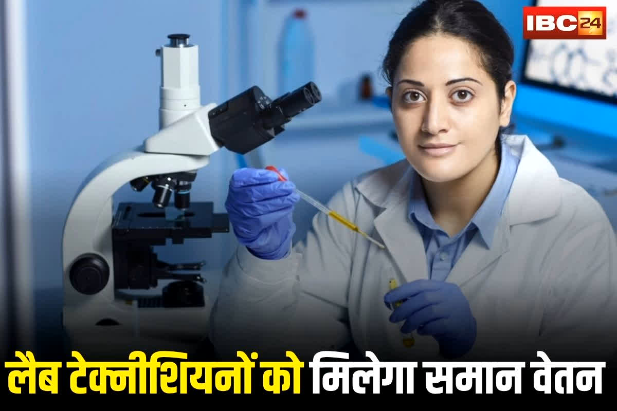 CG News: सभी लैब टेक्नीशियनों को मिलेगा समान वेतन, छत्तीसगढ़ हाईकोर्ट का बड़ा फैसला, 2800 ग्रेड पे देने का राज्य सरकार को दिए निर्देश