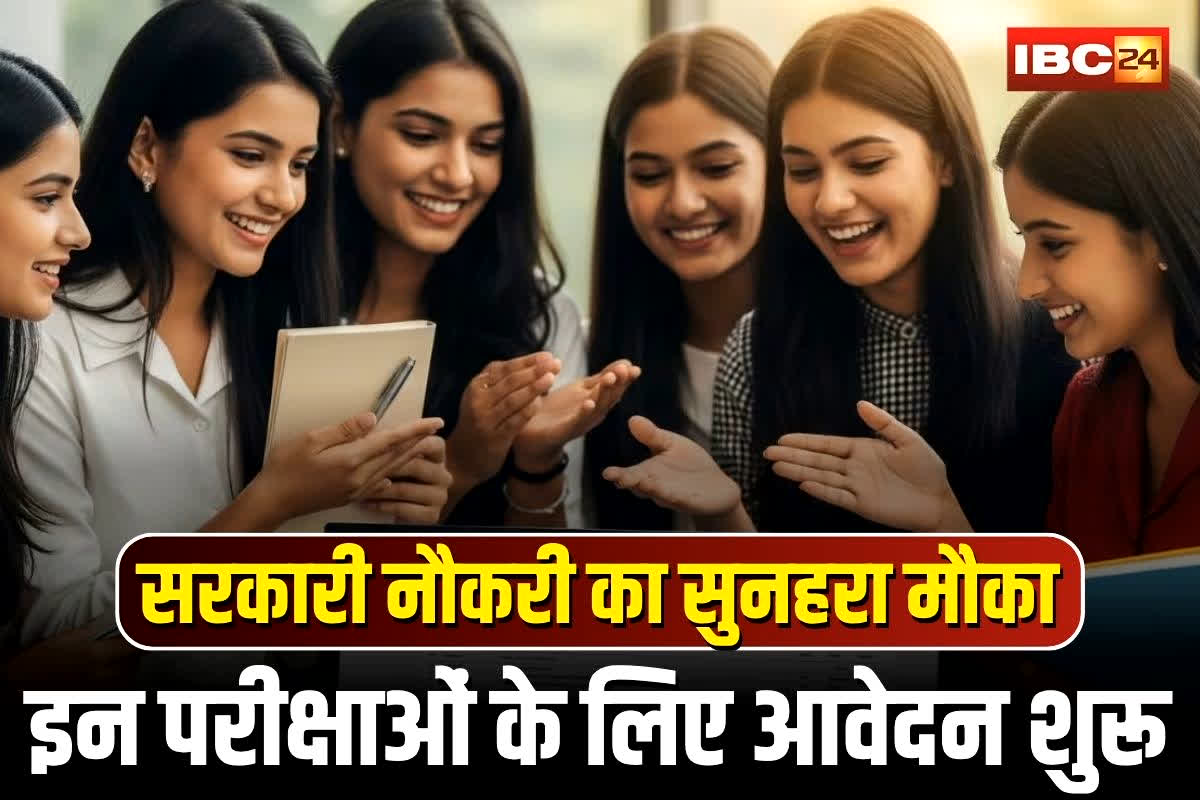 CG News: दिवाली से पहले युवाओं के लिए खुशखबरी! सरकारी नौकरी का सुनहरा मौका, इन परीक्षाओं के लिए आवेदन शुरू, 30 अक्टूबर तक करें अप्लाई