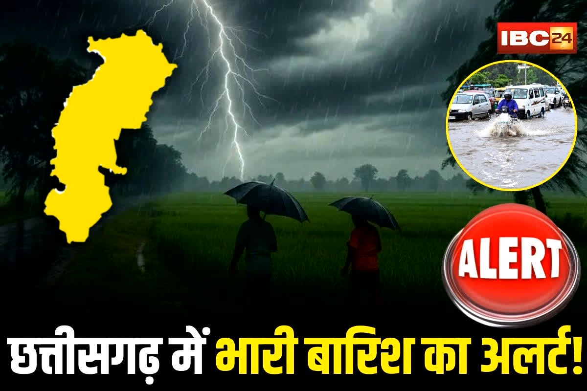 CG Weather Update: छत्तीसगढ़ में भारी बारिश का अलर्ट! इन 30 जिलों में मौसम विभाग की चेतावनी, कई इलाकों में आंधी, बिजली गिरने और बाढ़ का खतरा