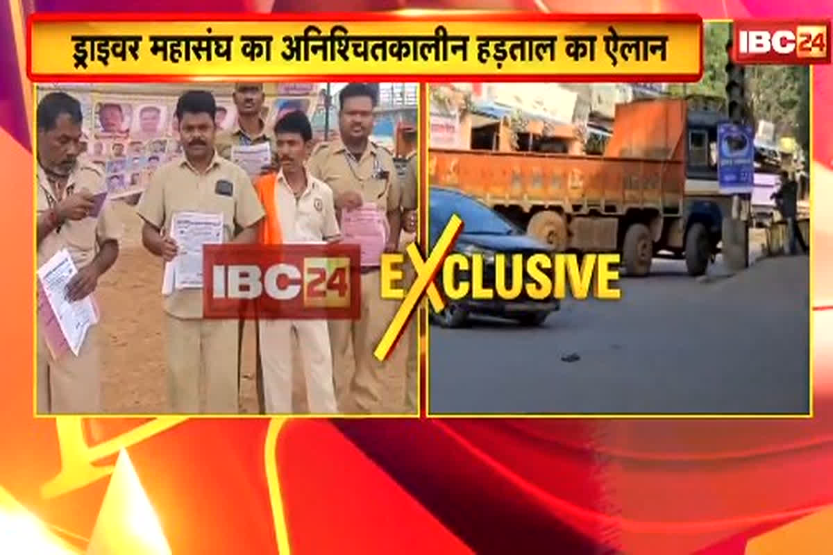Drivers Union Strike In CG: छत्तीसगढ़ ड्राइवर महासंघ ने शुरू की हड़ताल, लोगों को करना पड़ रहा परेशानियों का सामना, यहां जानें वजह
