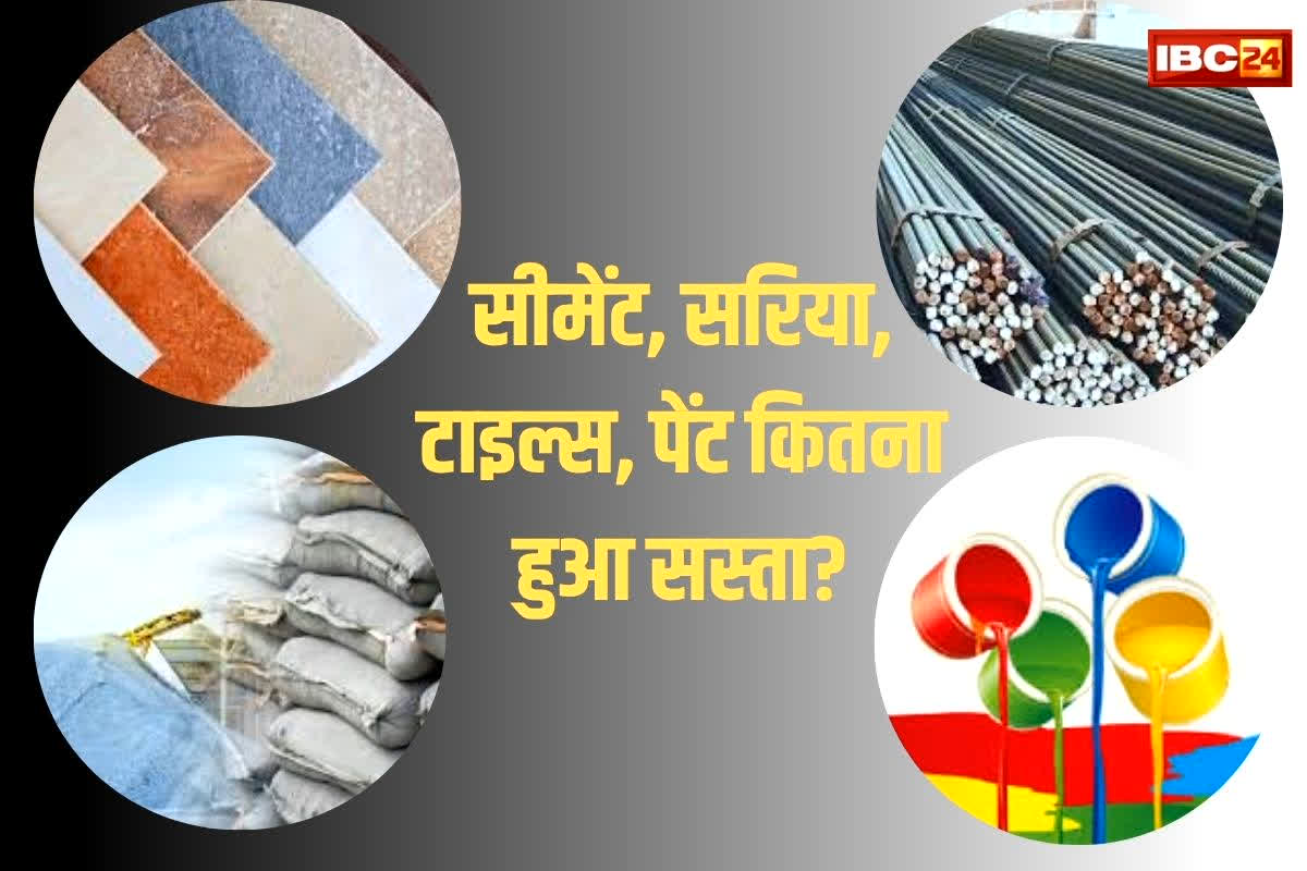 GST Cut Impact: अब कितना खर्च होगा घर बनवाने में? सीमेंट में राहत, ईंट-सरिया ने बढ़ाई टेंशन, जानिए GST कटौती का पूरा हिसाब