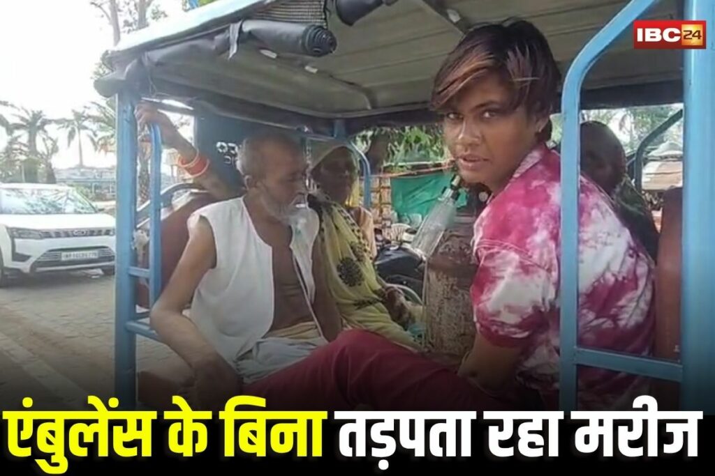 Chhatarpur News, Chhatarpur ambulance delay, Chhatarpur viral patient video, Rajnagar patient death, Chhatarpur oxygen rickshaw case, Madhya Pradesh ambulance failure, Chhatarpur medical negligence, emergency healthcare Chhatarpur, Chhatarpur hospital news, patient died due to no ambulance, viral medical video Chhatarpur, Chhatarpur health crisis 2025, Paya village incident, Chhatarpur government hospital issue, MP ambulance shortage, rural healthcare Chhatarpur