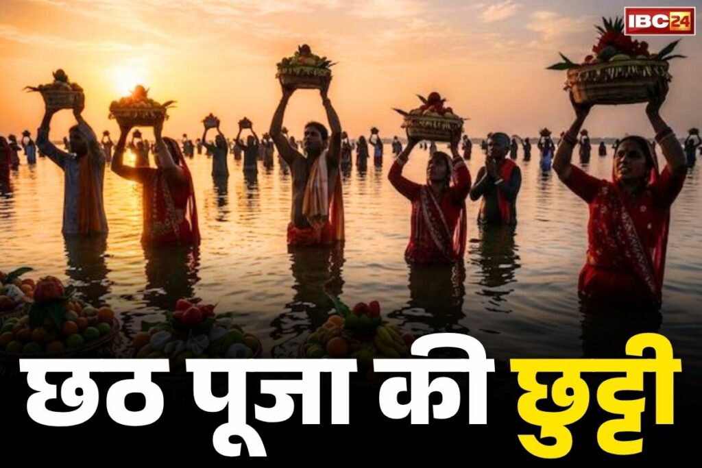 Chhath Puja Holiday News