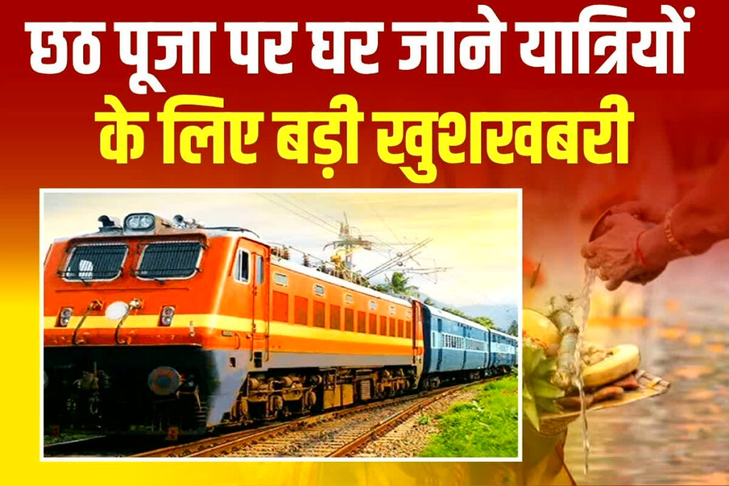 Chhath Puja Special Train