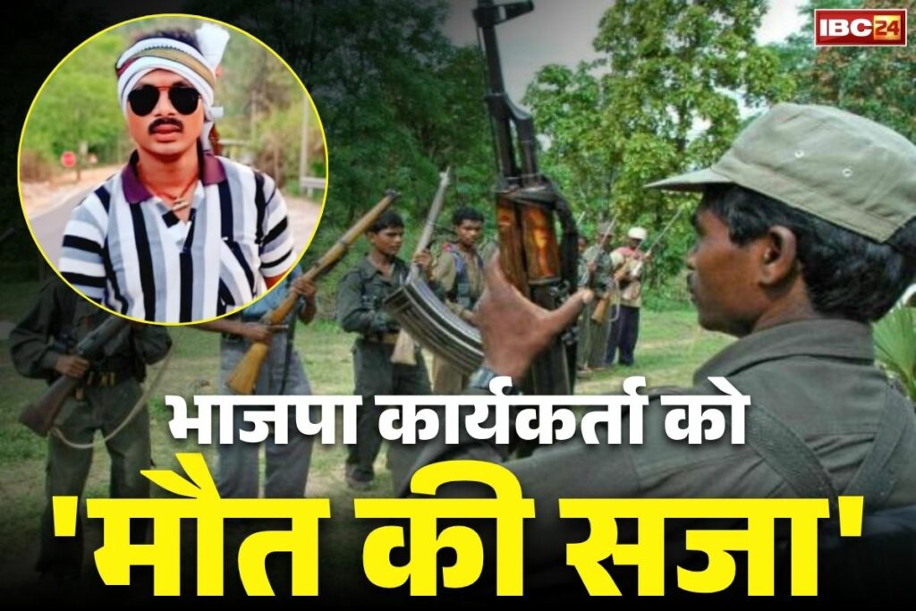 Chhattisgargh Naxalites News