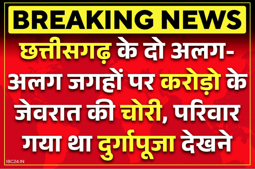 Chhattisgarh Crime News