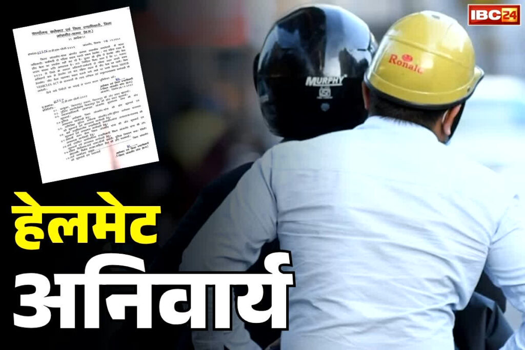 Chhattisgarh Helmet Compulsory Order
