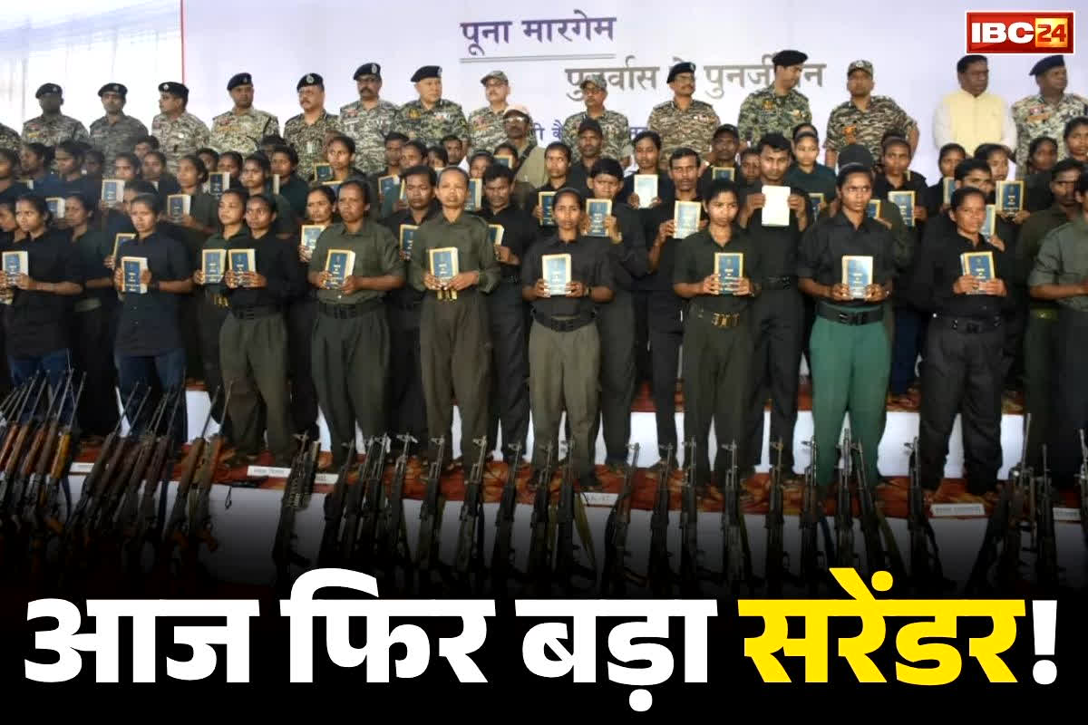 Chhattisgarh Maoist Surrender: आज फिर सरेंडर करेंगे 50 हार्डकोर नक्सली!.. 40 लाख रु. के दुर्दांत इनामी माओवादी रामधेर भी सौंप सकता है पुलिस को अपना हथियार..