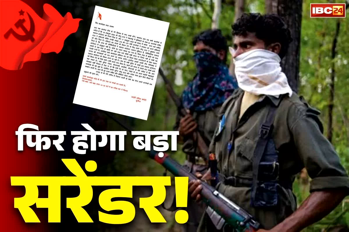 Chhattisgarh Naxalites Surrender: अब उदंती एरिया कमेटी कमांडर ने बनाया ‘सरेंडर’ का मन.. सामने आया खत, एसपी बोले, ‘आपके सुरक्षा की जिम्मेदारी हमारी’