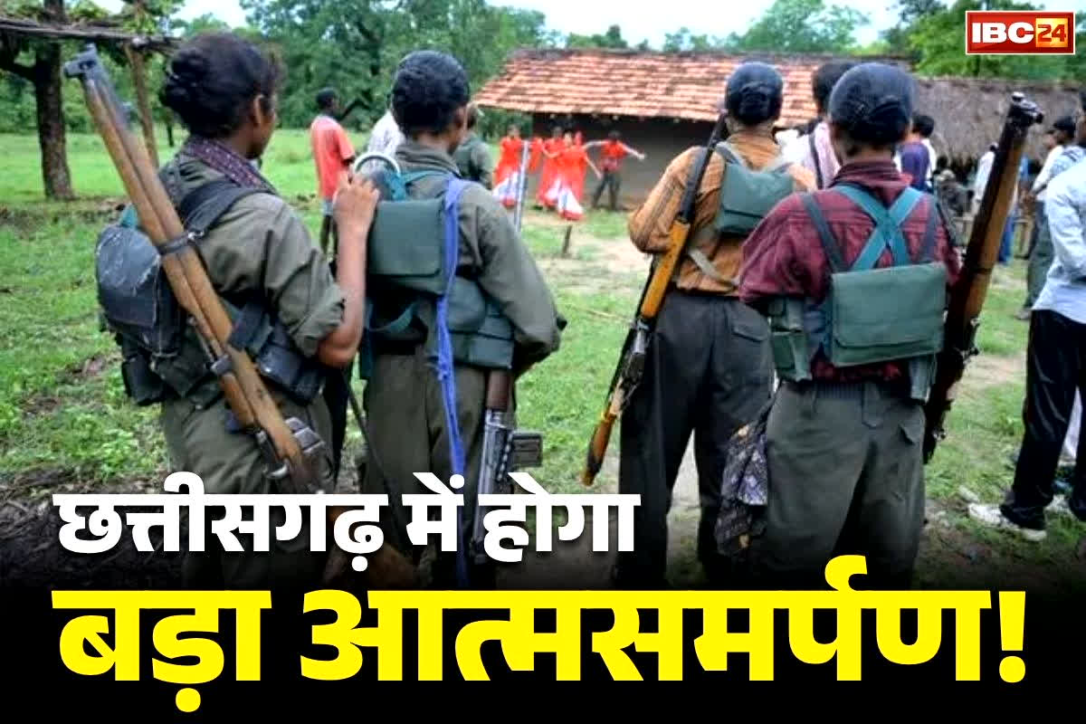 Chhattisgarh Naxalites Surrender: भूपति का सरेंडर, अब अबूझमाड़ में भी होगा बड़ा आत्मसमर्पण!.. सुकमा में 50 लाख के इनामी 27 नक्सलियों ने डाले हथियार..
