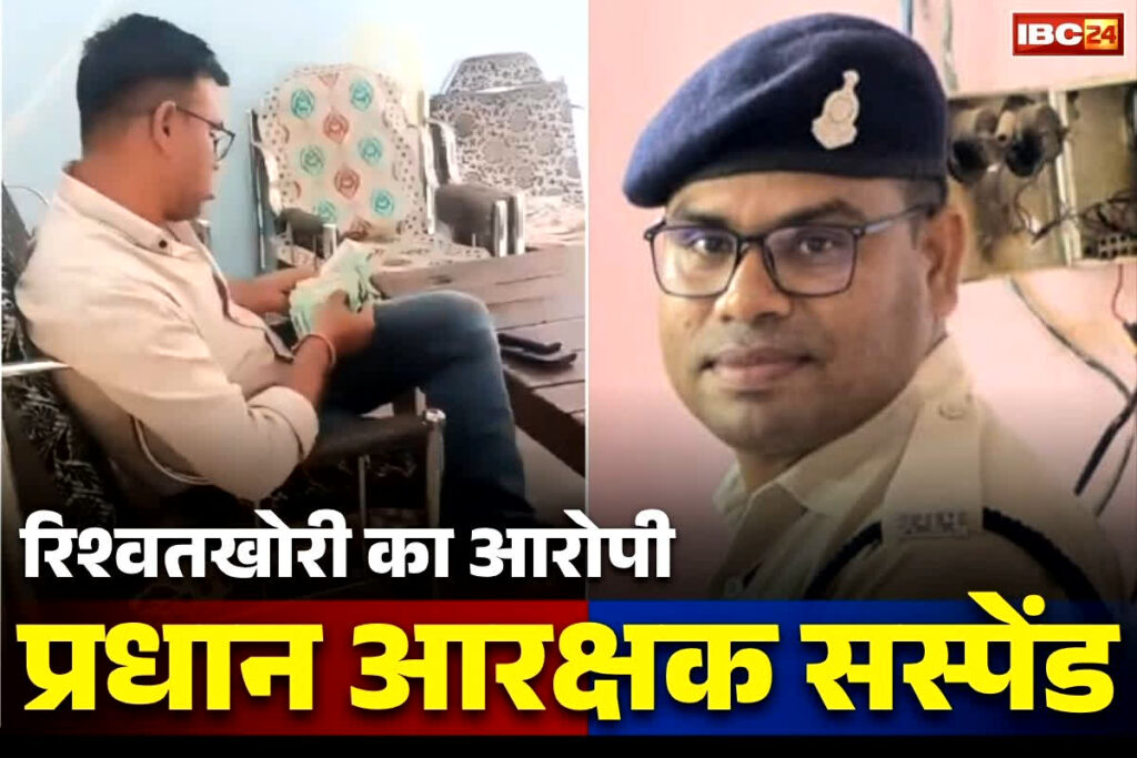 Chhattisgarh Police Suspend Order