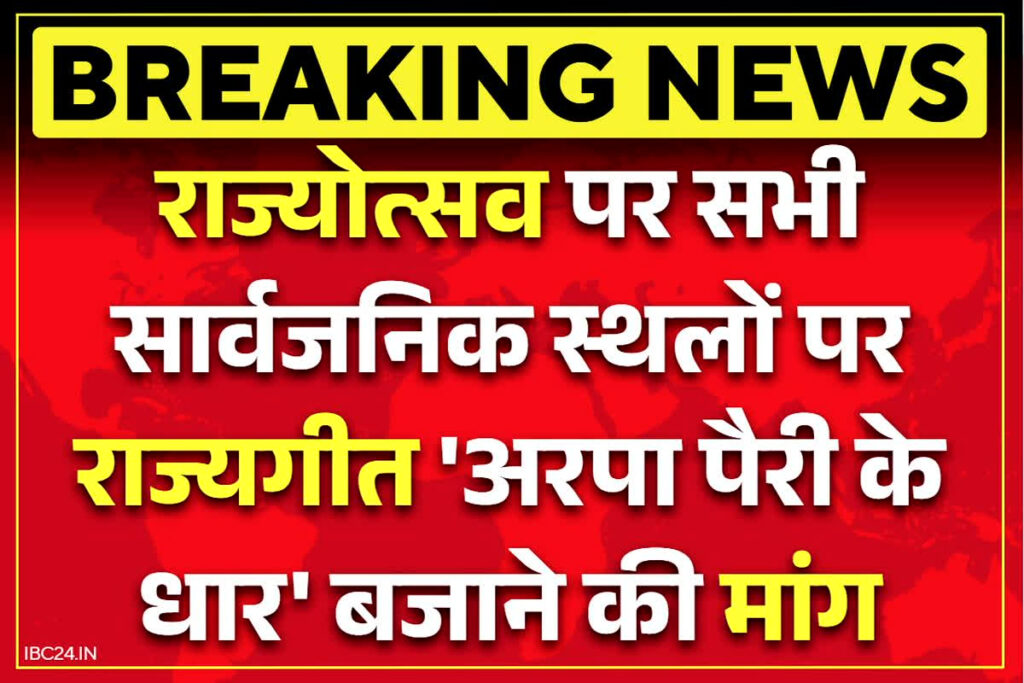 Chhattisgarh Rajya Utsav 2025