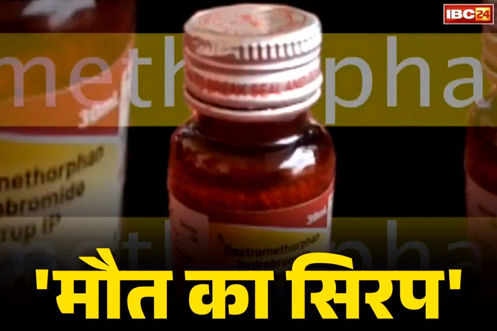 Chhindwara Cough Syrup Latest News