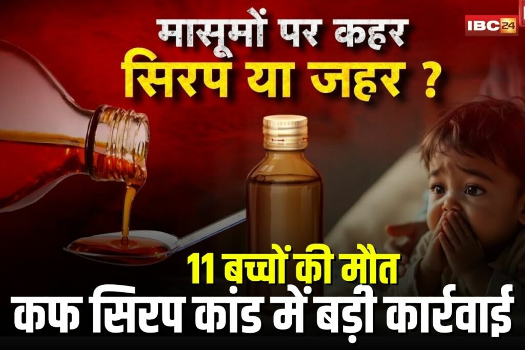 Chhindwara Cough Syrup News, Chhindwara Coldrif Syrup case, Coldrif syrup deaths Chhindwara, Dr Praveen Soni FIR, Shrezen Pharmaceuticals Tamil Nadu, Chhindwara children death news, Coldrif syrup kidney failure, Parasia medical negligence, MP Coldrif syrup ban, Chhindwara health department action, Toxic syrup Chhindwara case, Chhindwara pharma investigation, Chhindwara hospital news, Coldrif syrup side effects, Chhindwara tragedy news, MP drug poisoning case