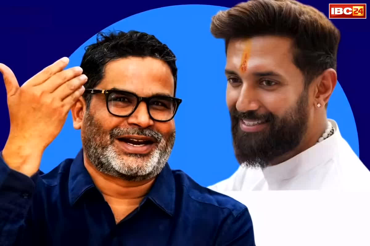 Chirag Paswan and Prashant Kishor: चिराग छोड़ेंगे मोदी का साथ, करेंगे प्रशांत किशोर से गठबंधन?.. बिहार में होगा बड़ा सियासी उलटफेर!..