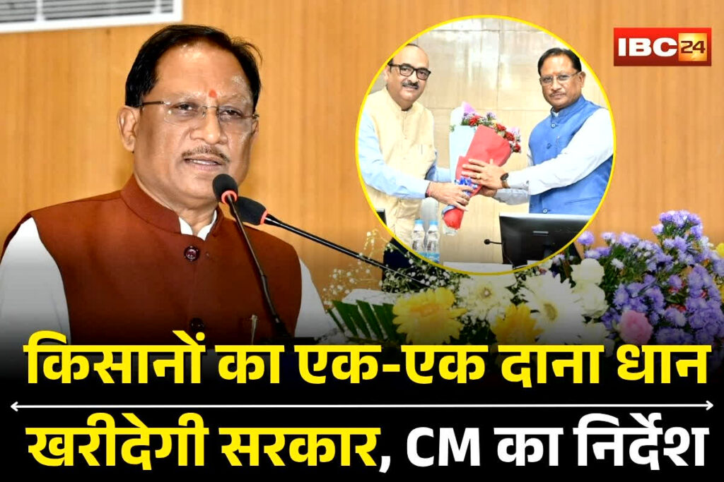 Collector Conference 2025, Raipur Collector Conference 2025, Chhattisgarh rice procurement news, Vishnu Deo Sai farmer scheme, CG government paddy purchase, Raipur farmer registration update, Chhattisgarh Kisan Portal news, Paddy procurement instructions Raipur, CG Collector meeting agriculture, Raipur CM Vishnu Sai updates, Raipur special registration camp, CG paddy procurement season, Farmer registration Chhattisgarh, Raipur district admin meeting, Chhattisgarh food department review, Raipur farmer support schemes