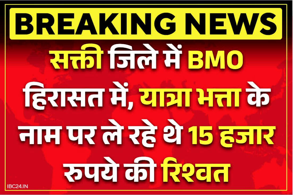 Dabhra BMO Bribe Case