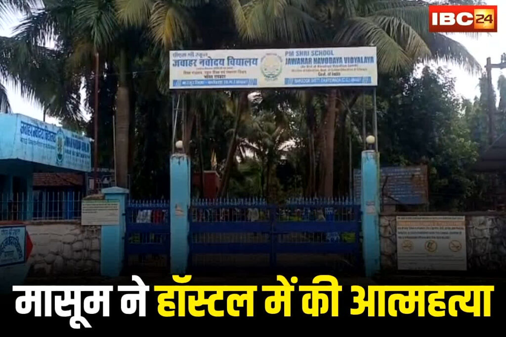 Dantewada Student Suicide