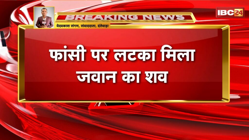 Dantewada Suicide News