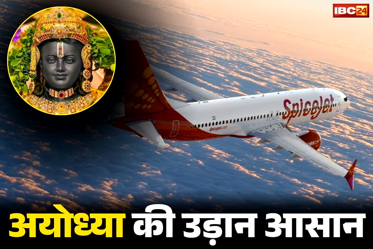 Delhi to Ayodhya Flight: अब श्रीराम के धाम अयोध्या जाना हुआ आसान.. स्पाइसजेट ने किया नए फ्लाइट ऐलान, जानें कब शुरू होगी सर्विस..