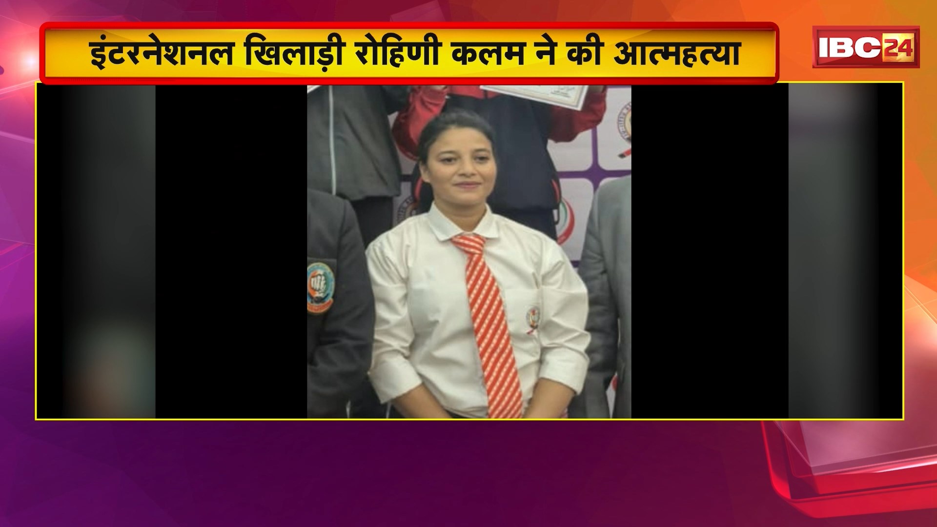 Dewas News: इंटरनेशनल खिलाड़ी Rohini Kalam ने की आत्महत्या। खेल जगत में पसरा मातम, जांच में जुटी Police