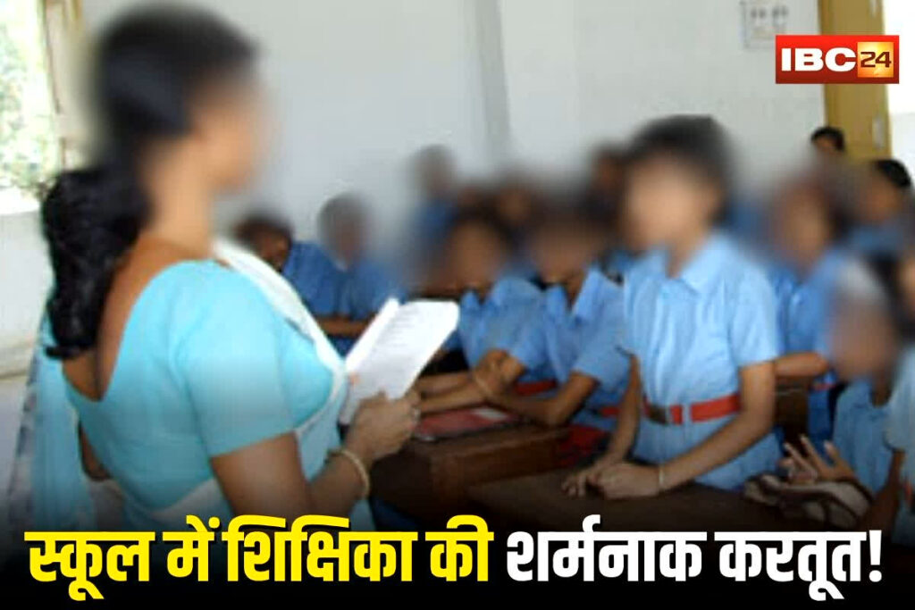 Dhamtari News, Dhamtari Teacher Negligence, Dhamtari School Sleeping Teacher, Patod Primary School News, Dhamtari Education Complaint, Chhattisgarh Teacher Behavior, Dhamtari Government School Issue, Dhamtari District Education News, Teacher Sleeping in Class Dhamtari, Dhamtari Student Abuse Case, Chhattisgarh School Teacher Suspended, Dhamtari Parents Protest, Dhamtari Primary School Neglect, DEO Dhamtari Action, Dhamtari Education System, Dhamtari Teaching Scandal