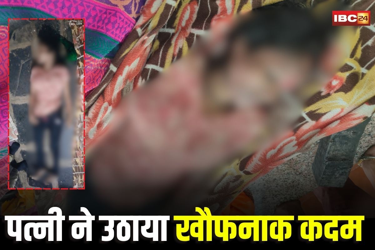 Dhamtari News: पत्नी के गैर मर्द से अवैध संबंध…शक में पति करता था रोज ये काम, फिर महिला ने तंग आकर उठाया खौफनाक कदम, देख कांप उठे लोग