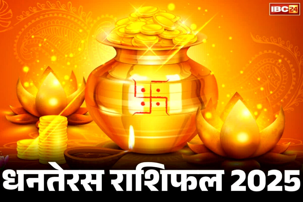 Dhanteras Rashifal 18th October 2025