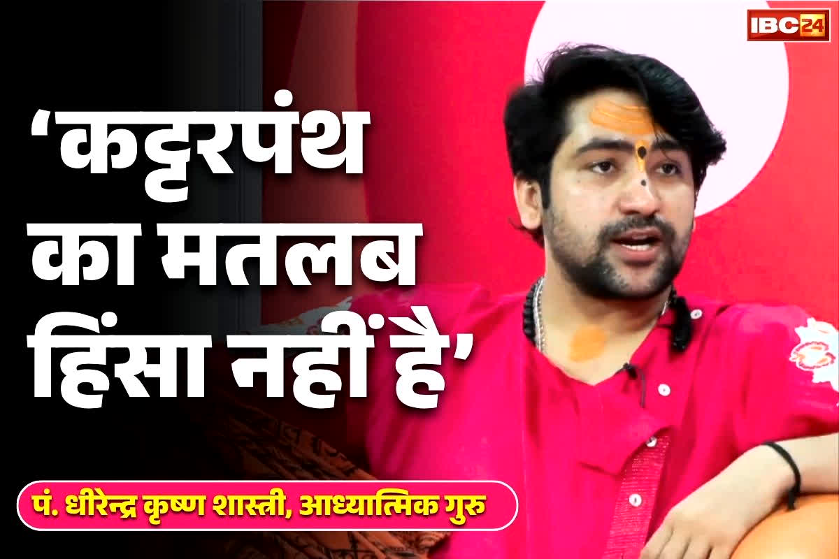 Dhirendra Shastri Full Interview: ‘कट्टरपंथ का मतलब है अपनी संस्कृति का प्रचार करना, हिंसा नहीं, अपनी रक्षा करना’.. धर्म-जाति की सियासत पर धीरेन्द्र शास्त्री का बड़ा बयान..