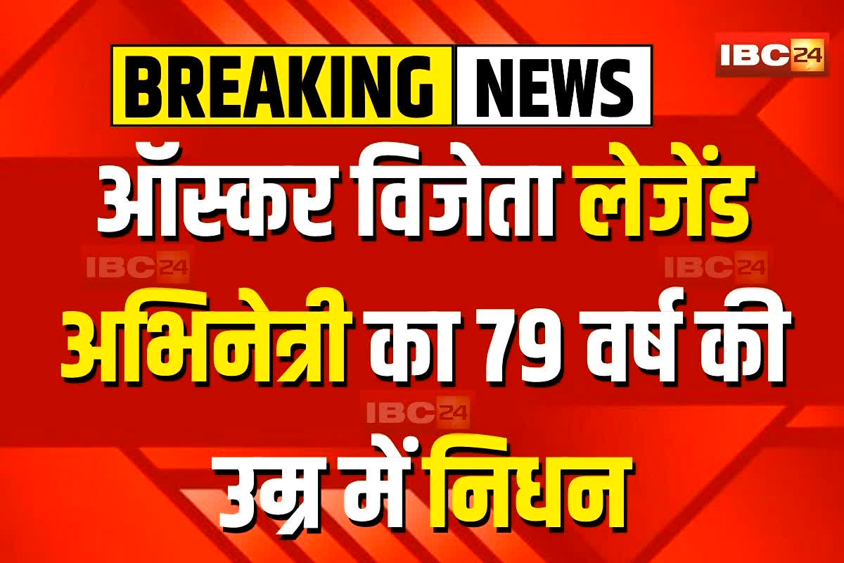 Diane Keaton Death News: ऑस्कर विजेता लेजेंड अभिनेत्री का निधन, दुनिया को अलविदा कह गईं ‘गॉडफादर’ और ‘एनी हॉल’ की स्टार, फैंस स्तब्ध!